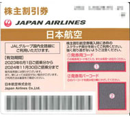 JAL株主割引券新券